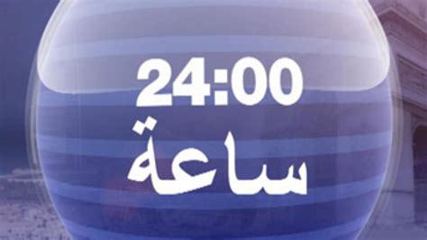 france 24 arabic